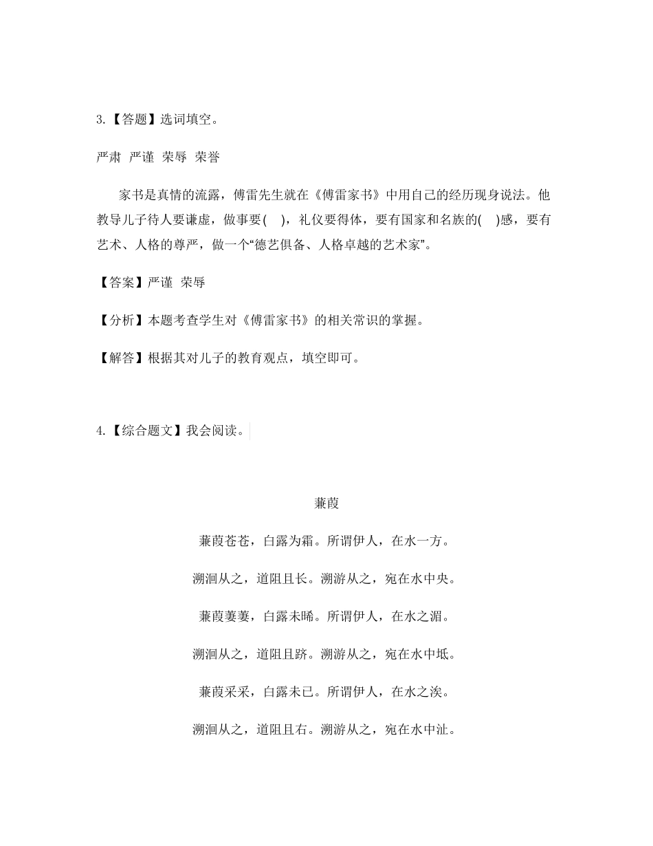 年级下册第三单元本单元综合与测试-章节测试习题 _第2页