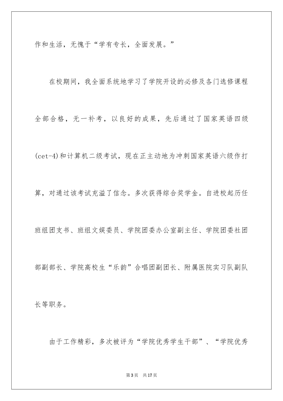 2024大专生求职信_6_第3页