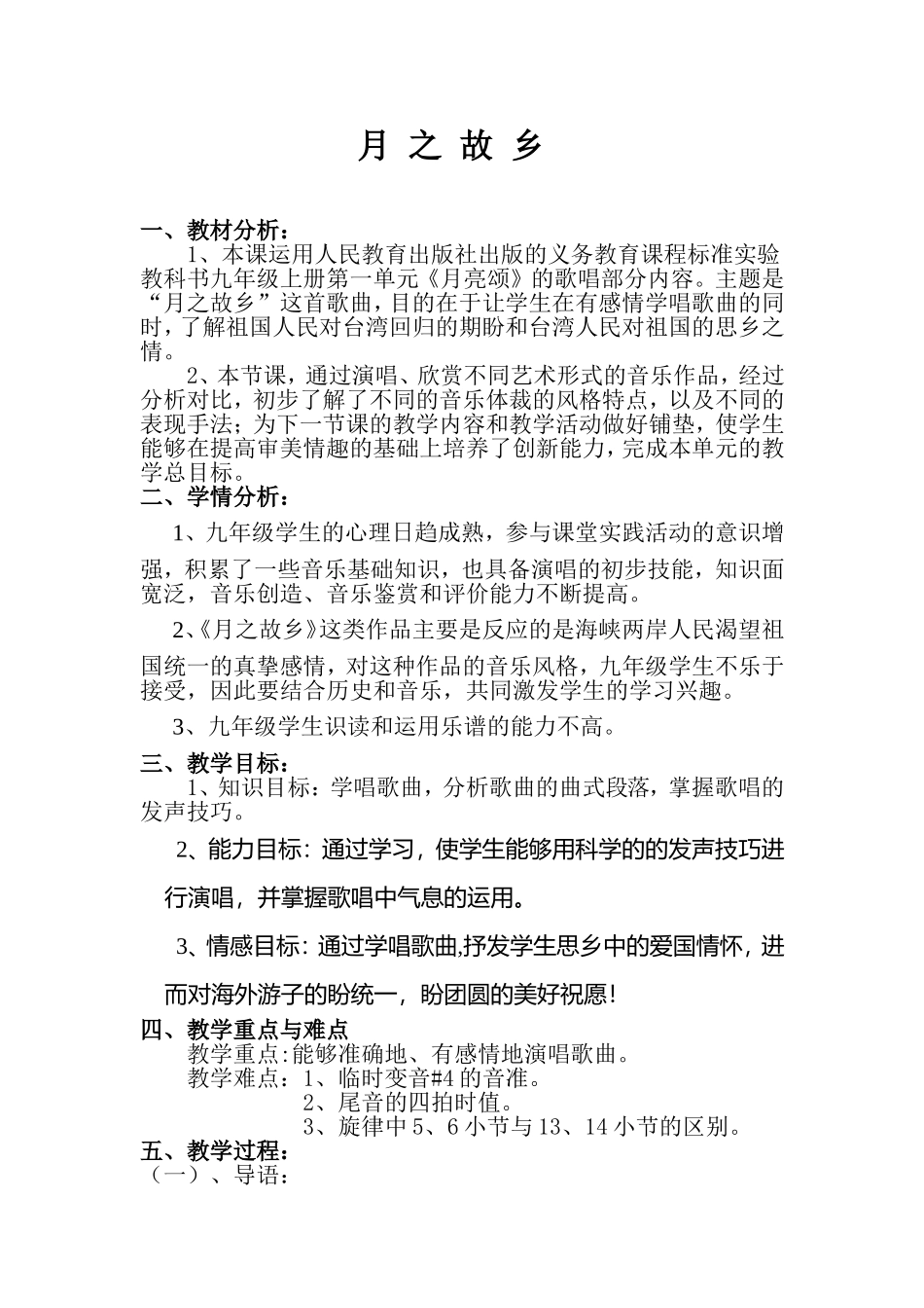 《月之故乡》教学设计(1)_第1页