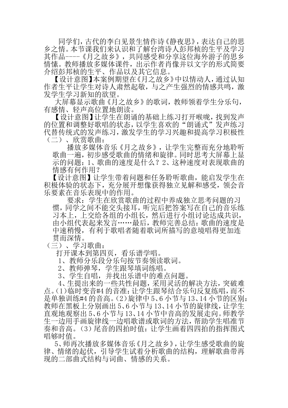 《月之故乡》教学设计(1)_第2页
