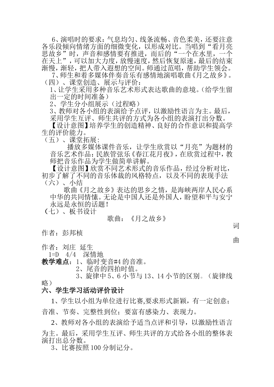 《月之故乡》教学设计(1)_第3页