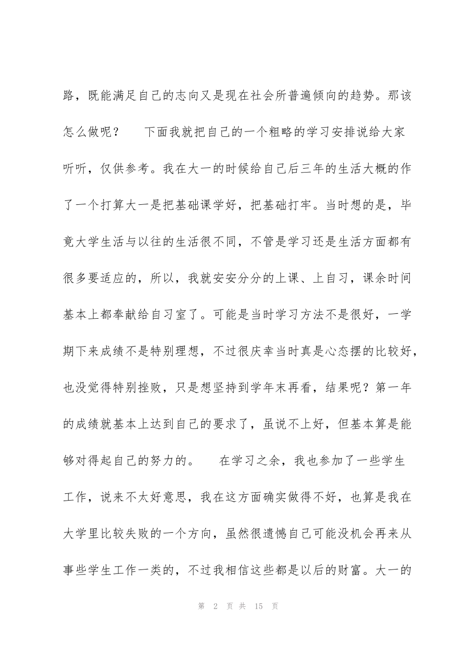 经验交流发言稿12020【优秀范文】_第2页