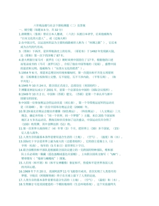 六年级品德与社会下册检测题