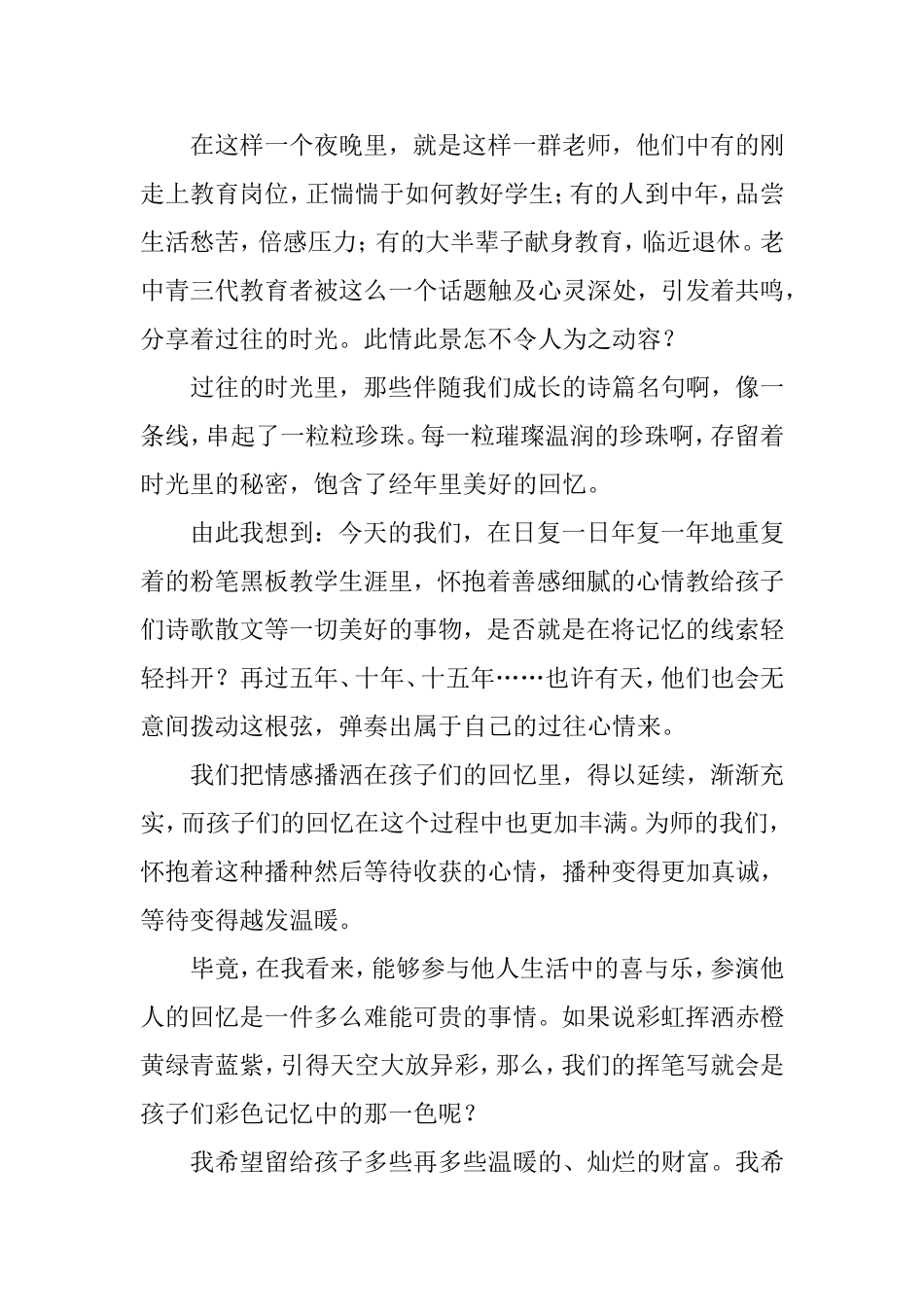 留些色彩暖回忆_第2页