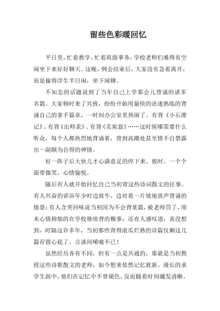 留些色彩暖回忆
