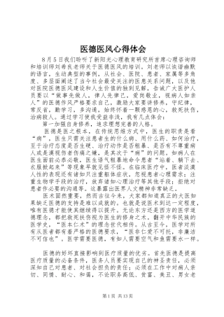 医德医风心得体会 