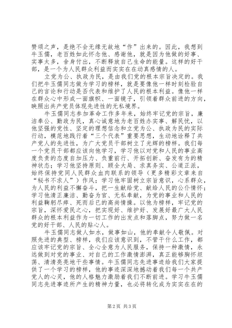 学习牛玉儒有感 _第2页