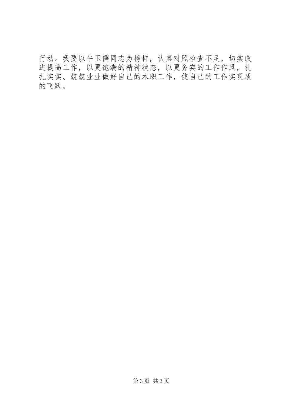 学习牛玉儒有感 _第3页