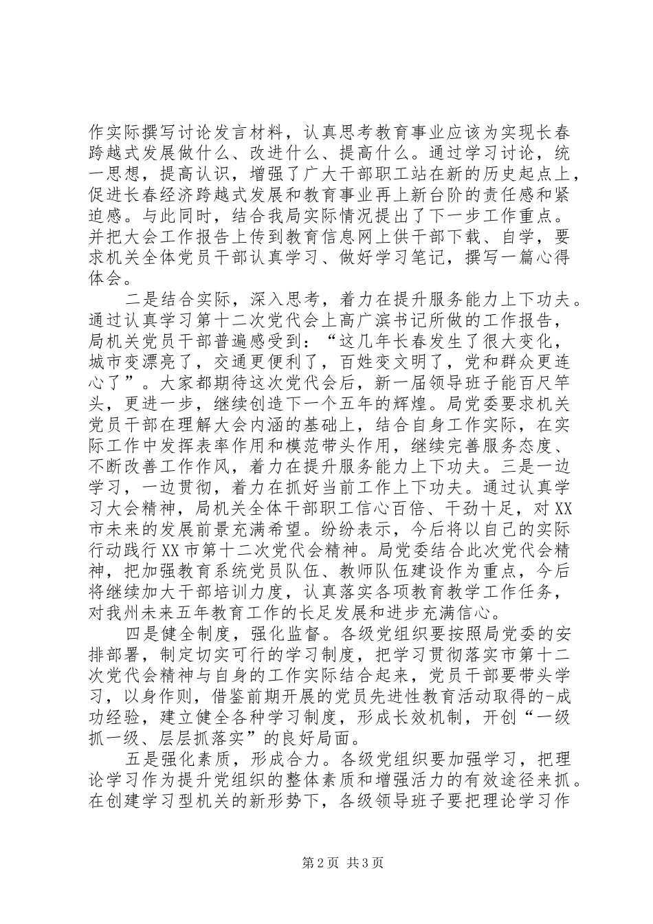 学习第十二次党代会精神的心得体会(陈婉莉) _第2页