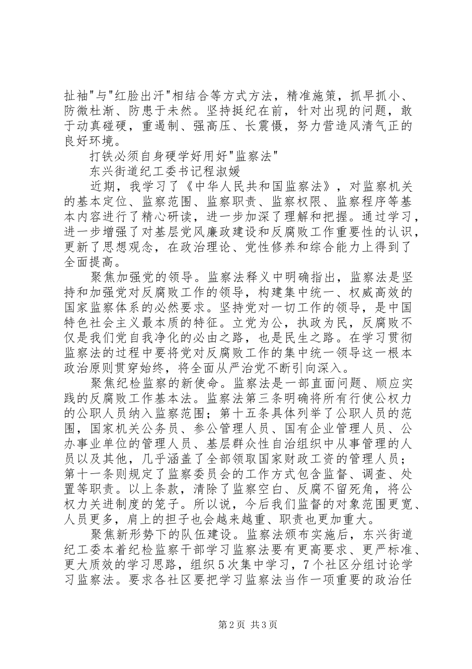 学习监察法心得体会 _第2页