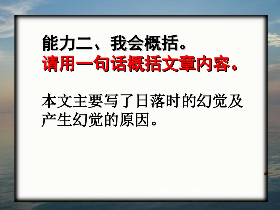 《落日的幻觉》课件(30页)_第3页
