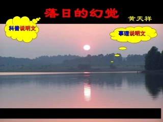 《落日的幻觉》课件(30页)