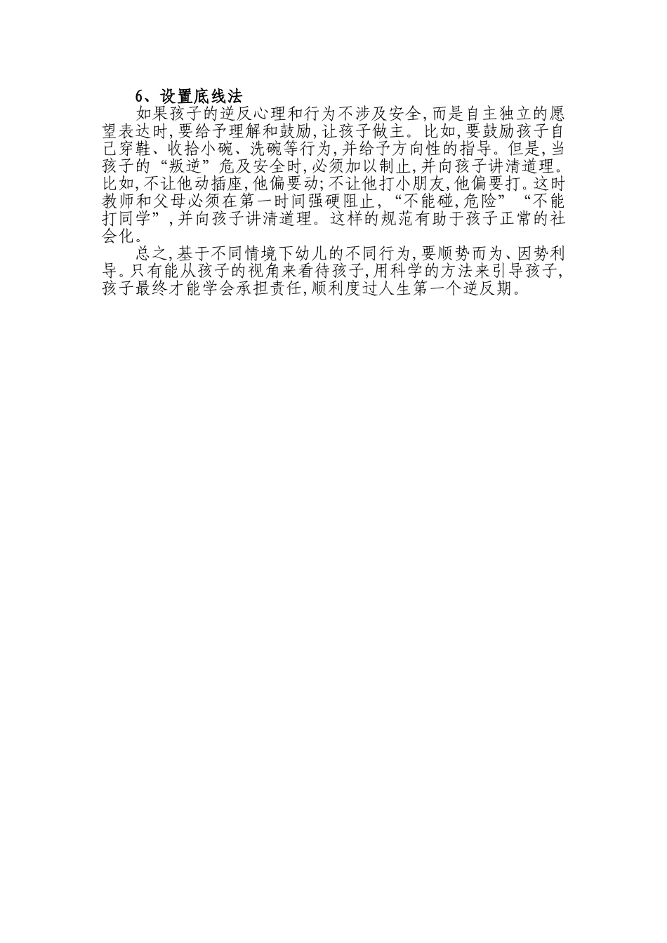 谈幼儿逆反心理的引导_第3页