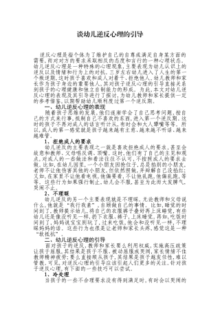 谈幼儿逆反心理的引导