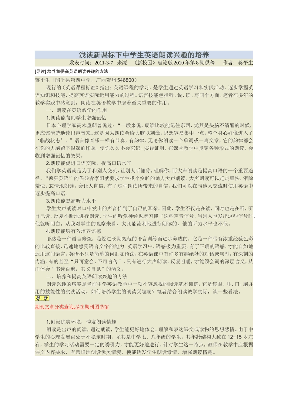 浅谈新课标下中学生英语朗读兴趣的培养_第1页