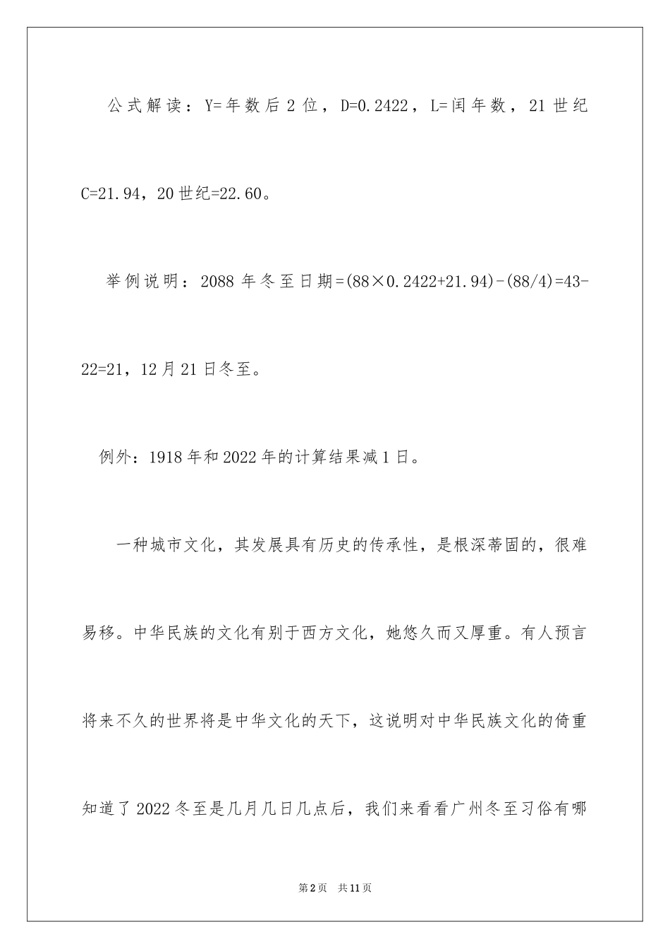2024冬至是几月几日_第2页