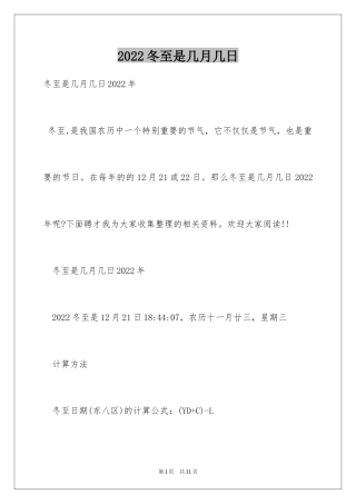 2024冬至是几月几日