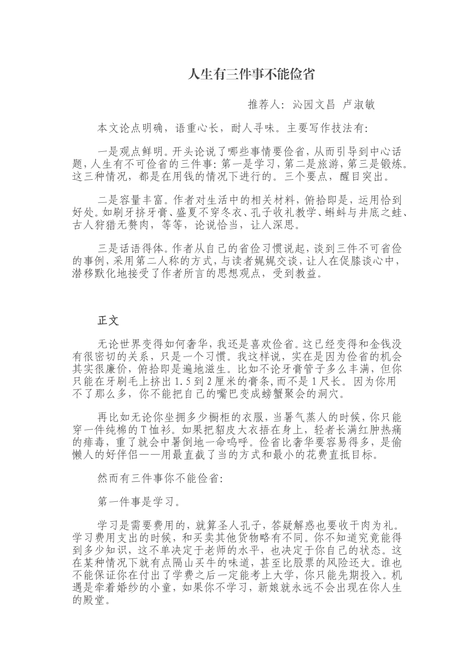 人生有三件事不能俭省_第1页