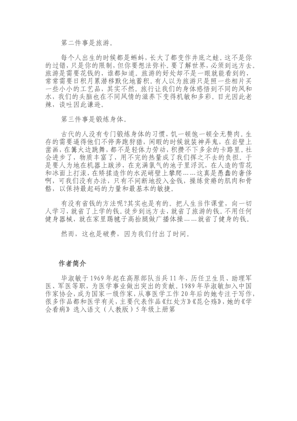 人生有三件事不能俭省_第2页