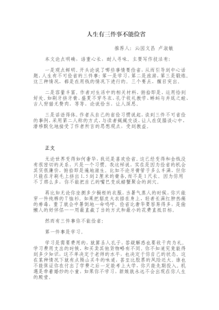 人生有三件事不能俭省