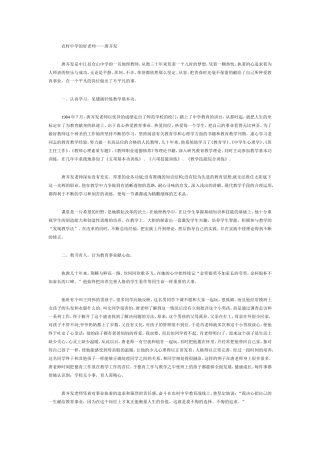农村中学的好老师——唐齐发