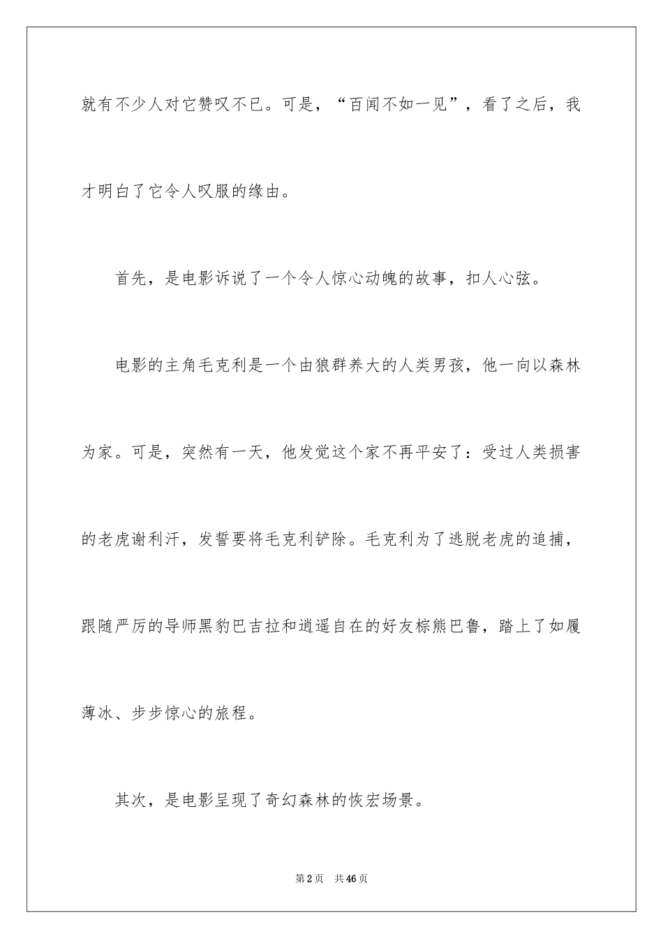 2024奇幻森林观后感_10_第2页