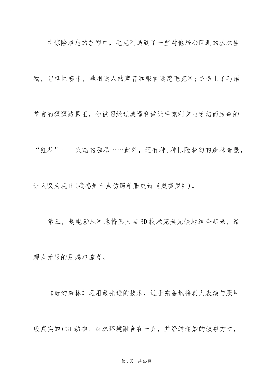 2024奇幻森林观后感_10_第3页