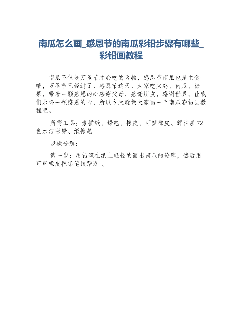 南瓜怎么画_感恩节的南瓜彩铅步骤有哪些_彩铅画教程_第1页