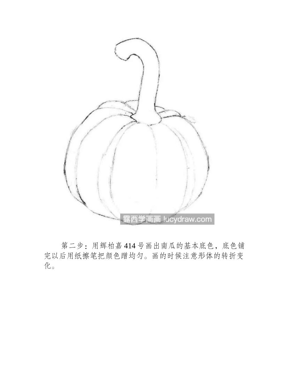 南瓜怎么画_感恩节的南瓜彩铅步骤有哪些_彩铅画教程_第2页
