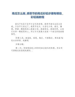 南瓜怎么画_感恩节的南瓜彩铅步骤有哪些_彩铅画教程