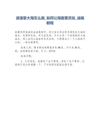 浪漫紫大海怎么画_如何让海面更灵动_油画教程