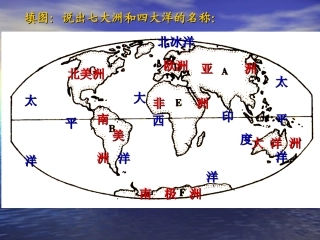 地理-《海陆的变迁》-刘立翠