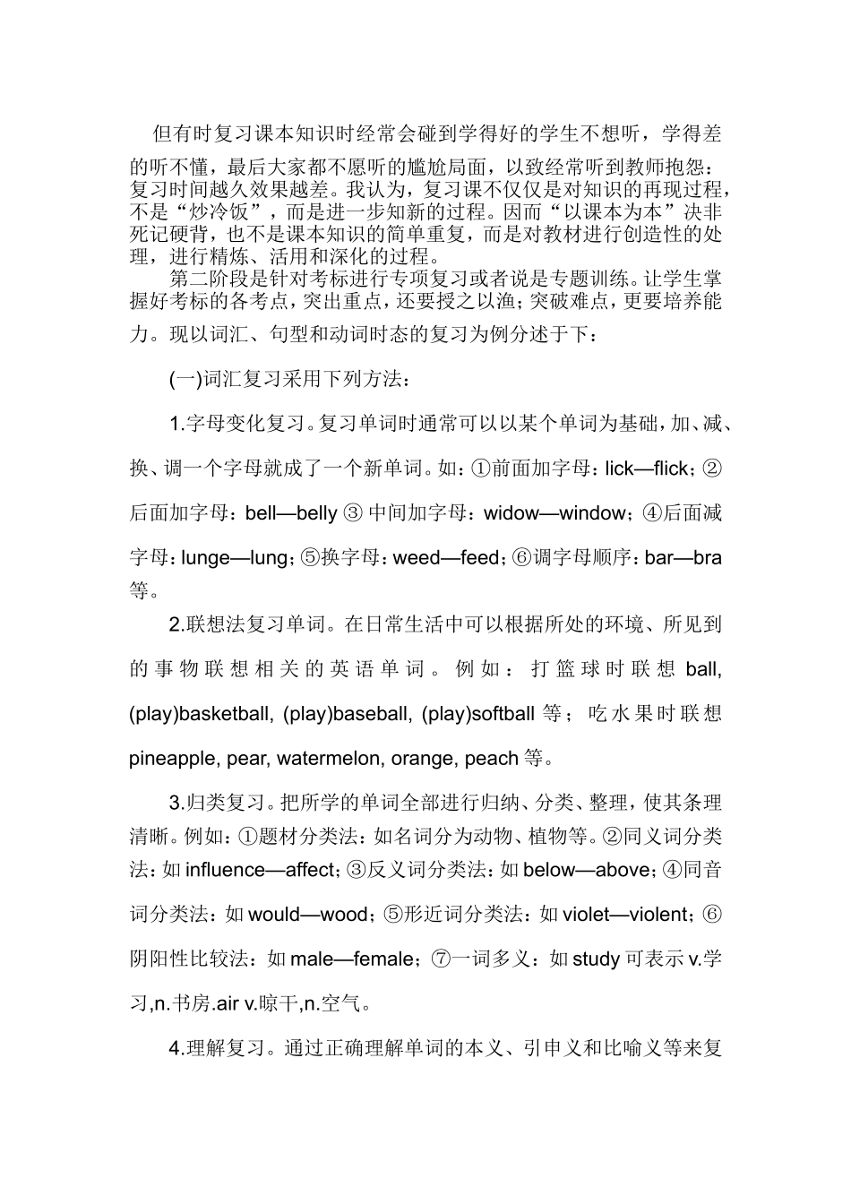 2011年英语中考分析心得_第2页