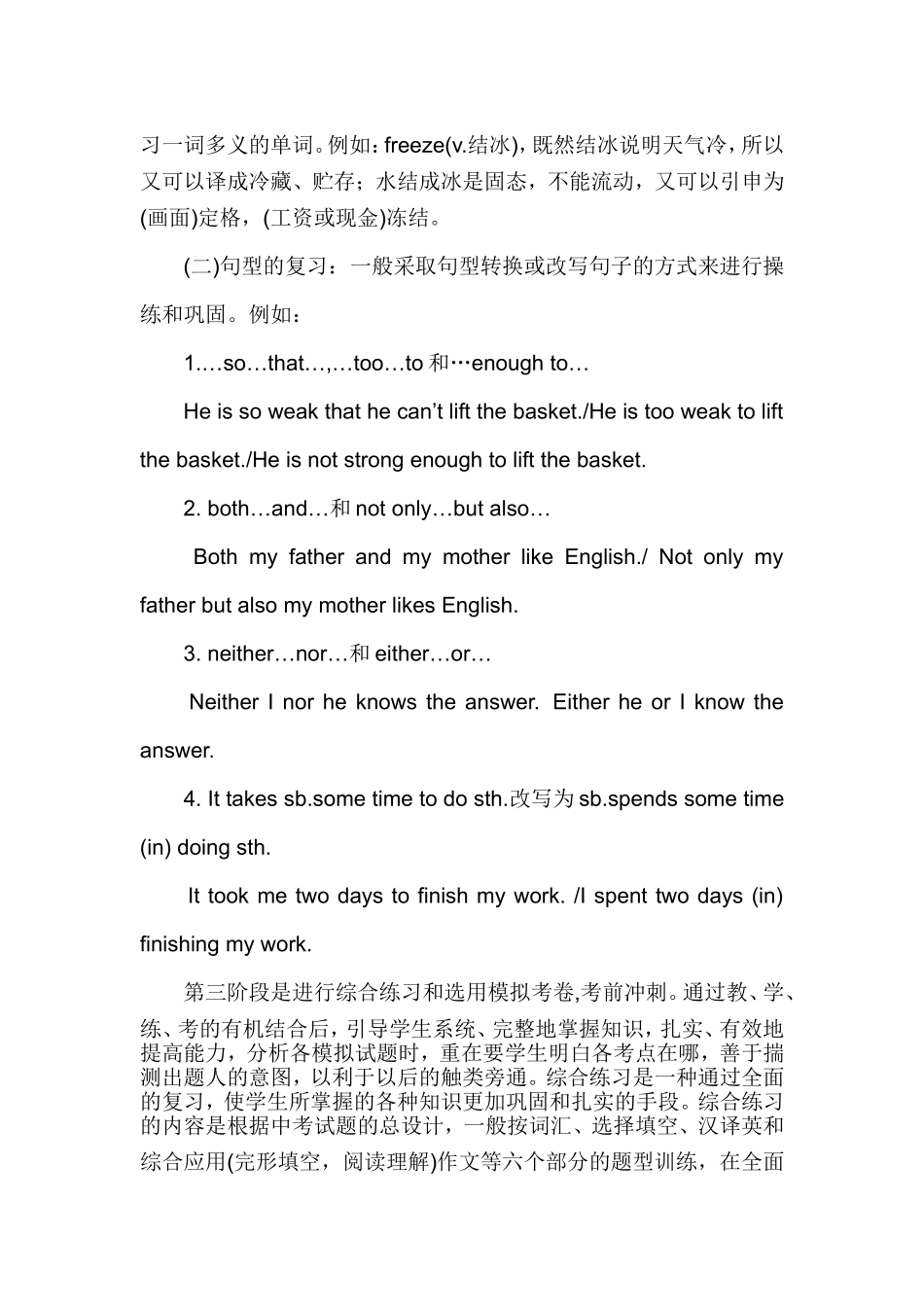 2011年英语中考分析心得_第3页