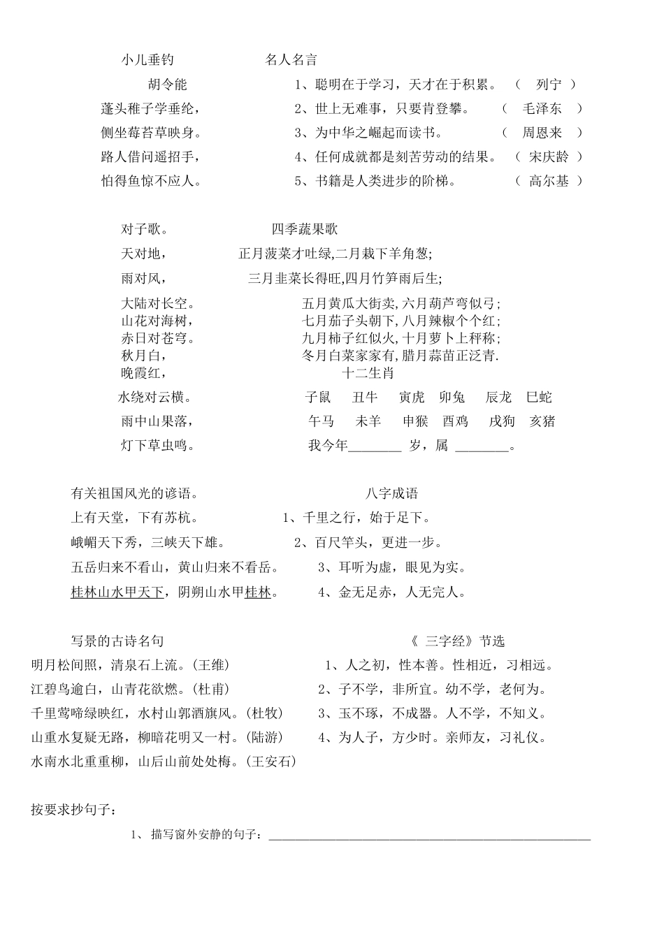 三年级语文上册日积月累MicrosoftWord文档_第1页