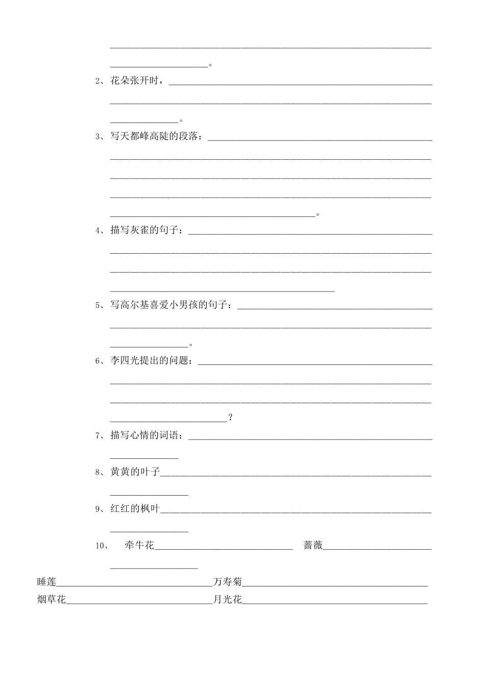 三年级语文上册日积月累MicrosoftWord文档_第2页