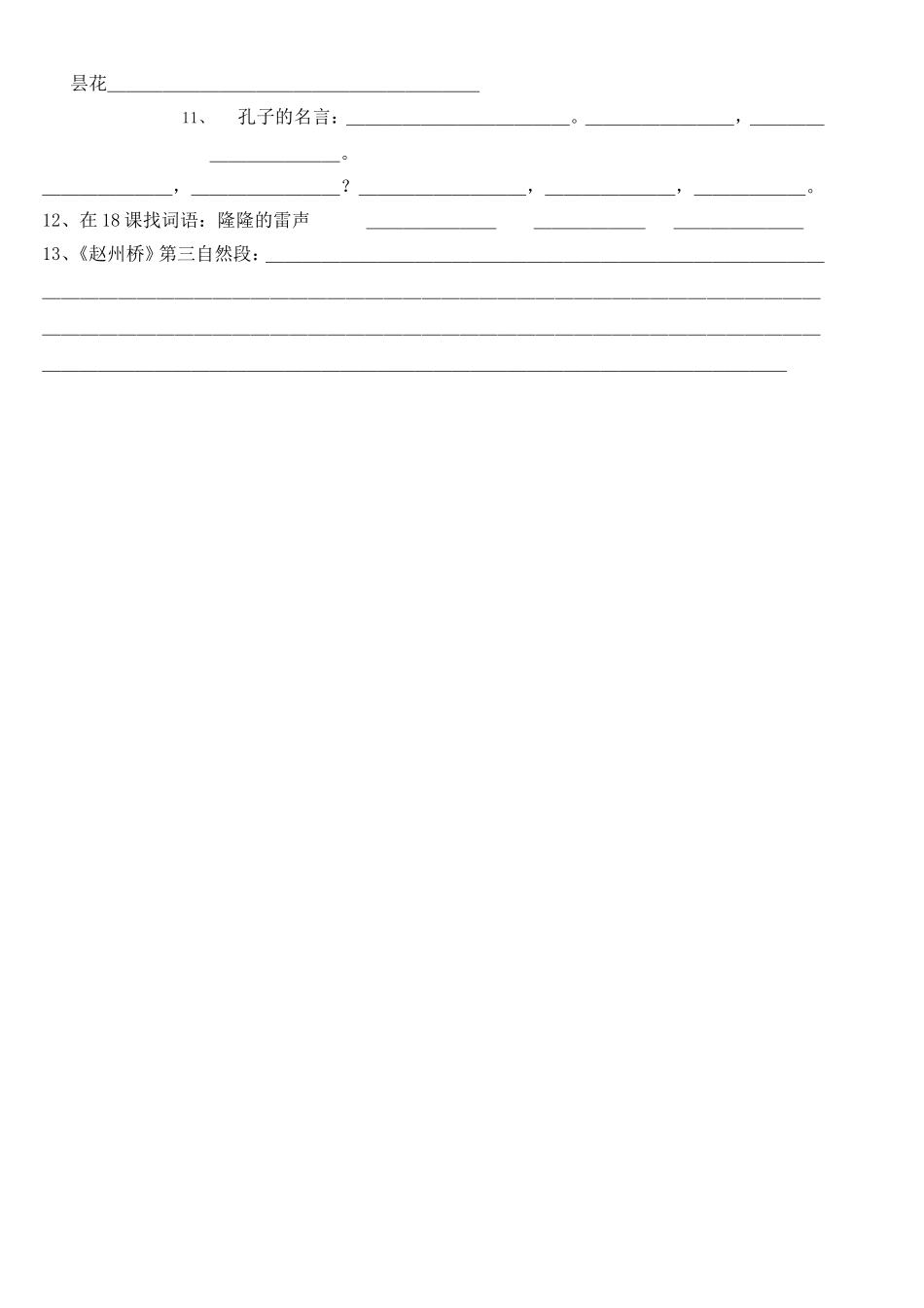 三年级语文上册日积月累MicrosoftWord文档_第3页