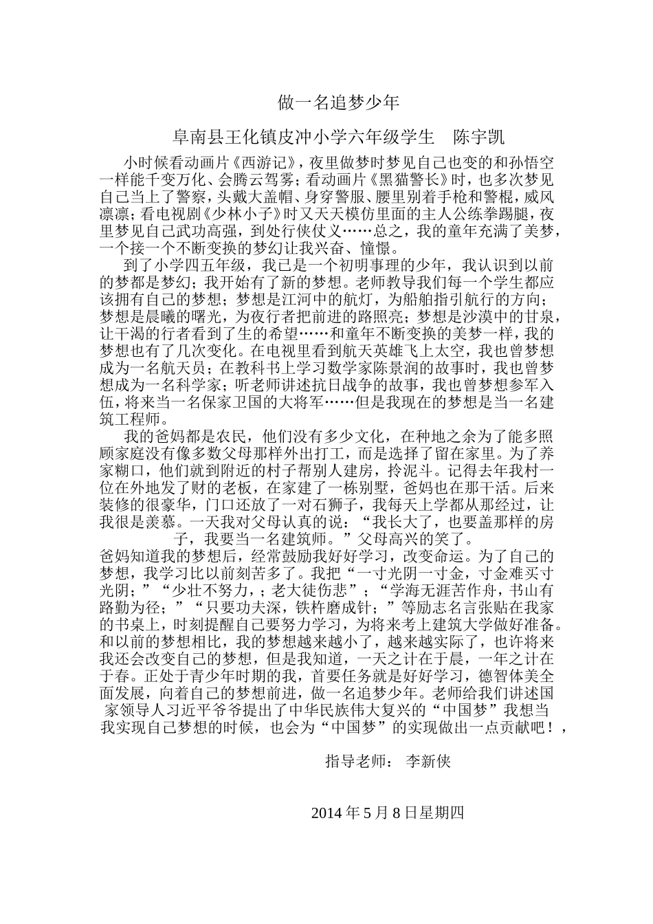 做一名追梦少年_第1页