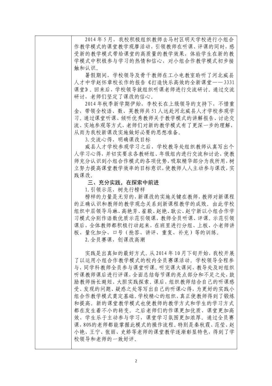 校本教研活动4_第2页