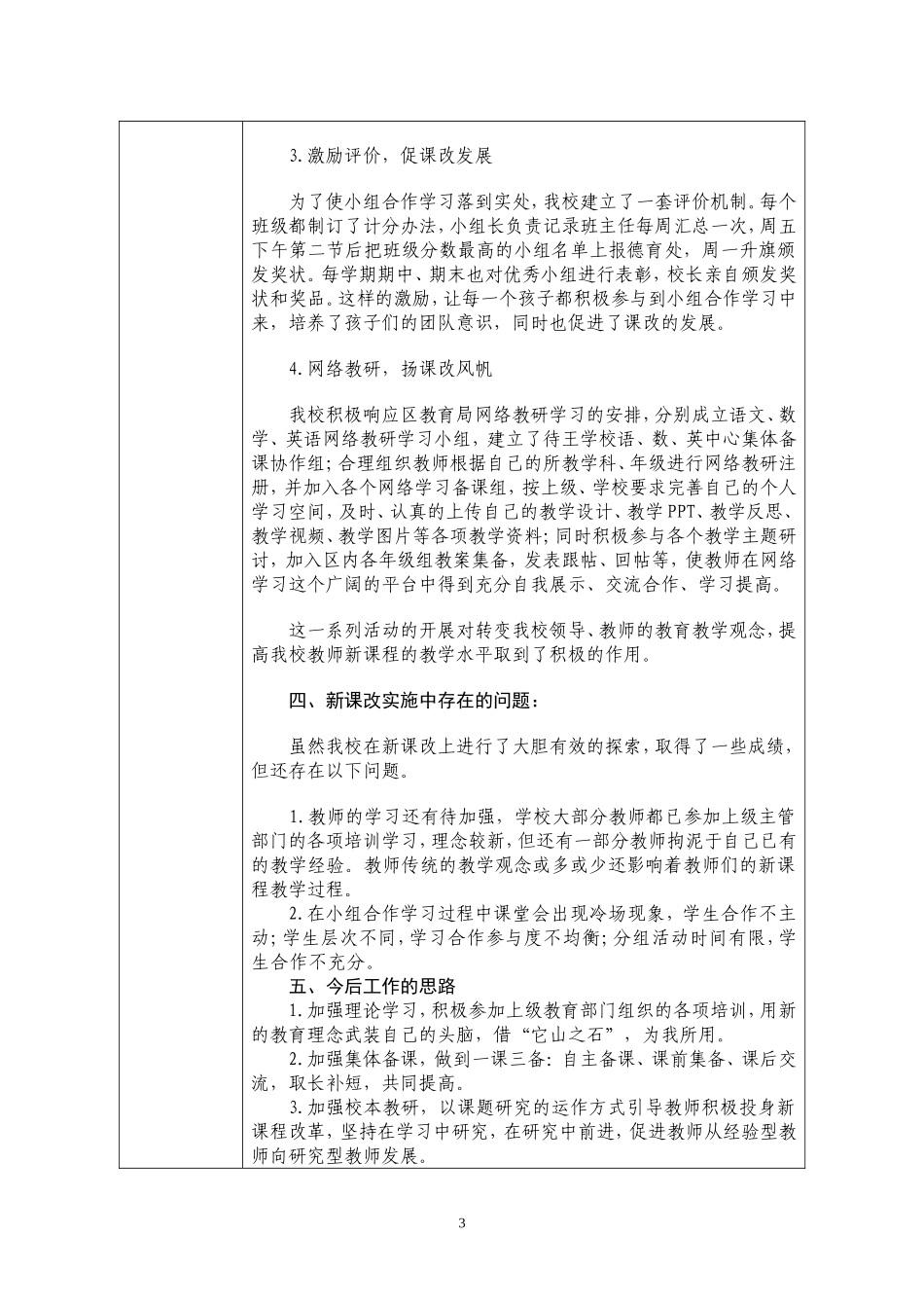 校本教研活动4_第3页