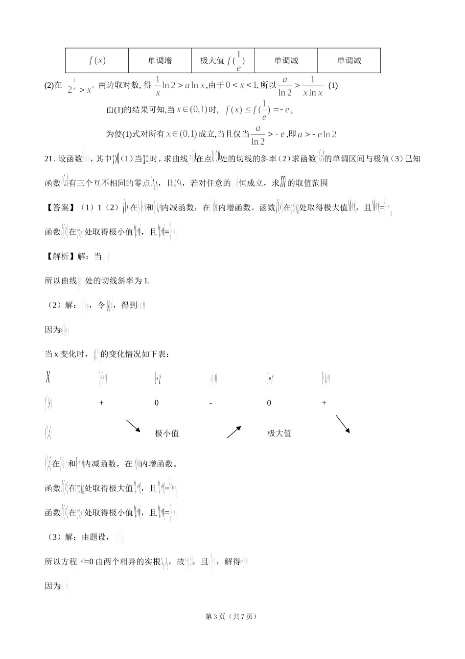 恒成立问题和存在性问题_第3页