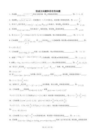恒成立问题和存在性问题