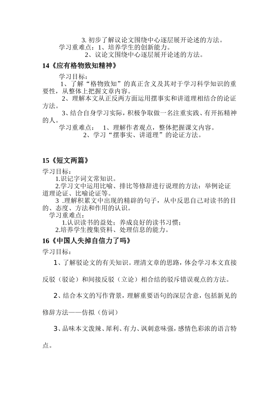 九上第四单元目标解读_第2页