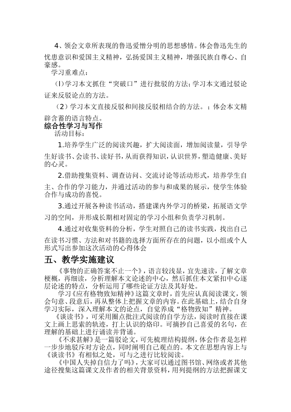 九上第四单元目标解读_第3页