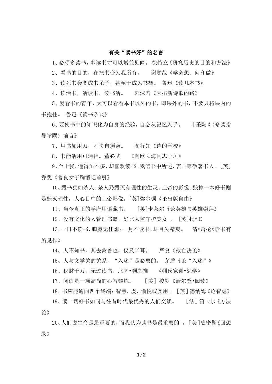 有关“读书好”的名言_第1页