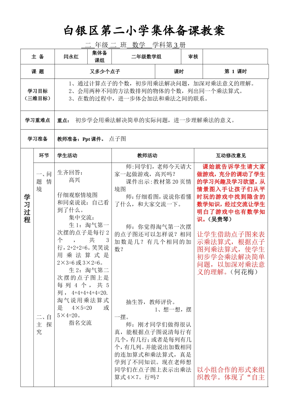 有多少个点子集体备课_第1页