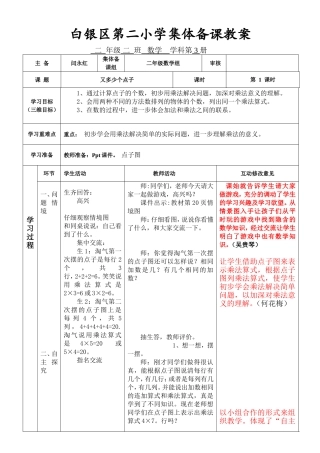 有多少个点子集体备课