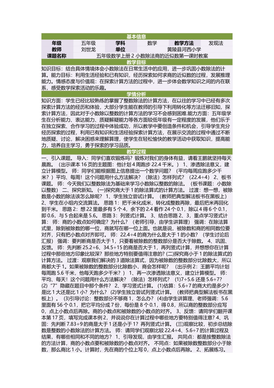 五年级数学上册2小数除法商的近似数第一课时教案_第1页