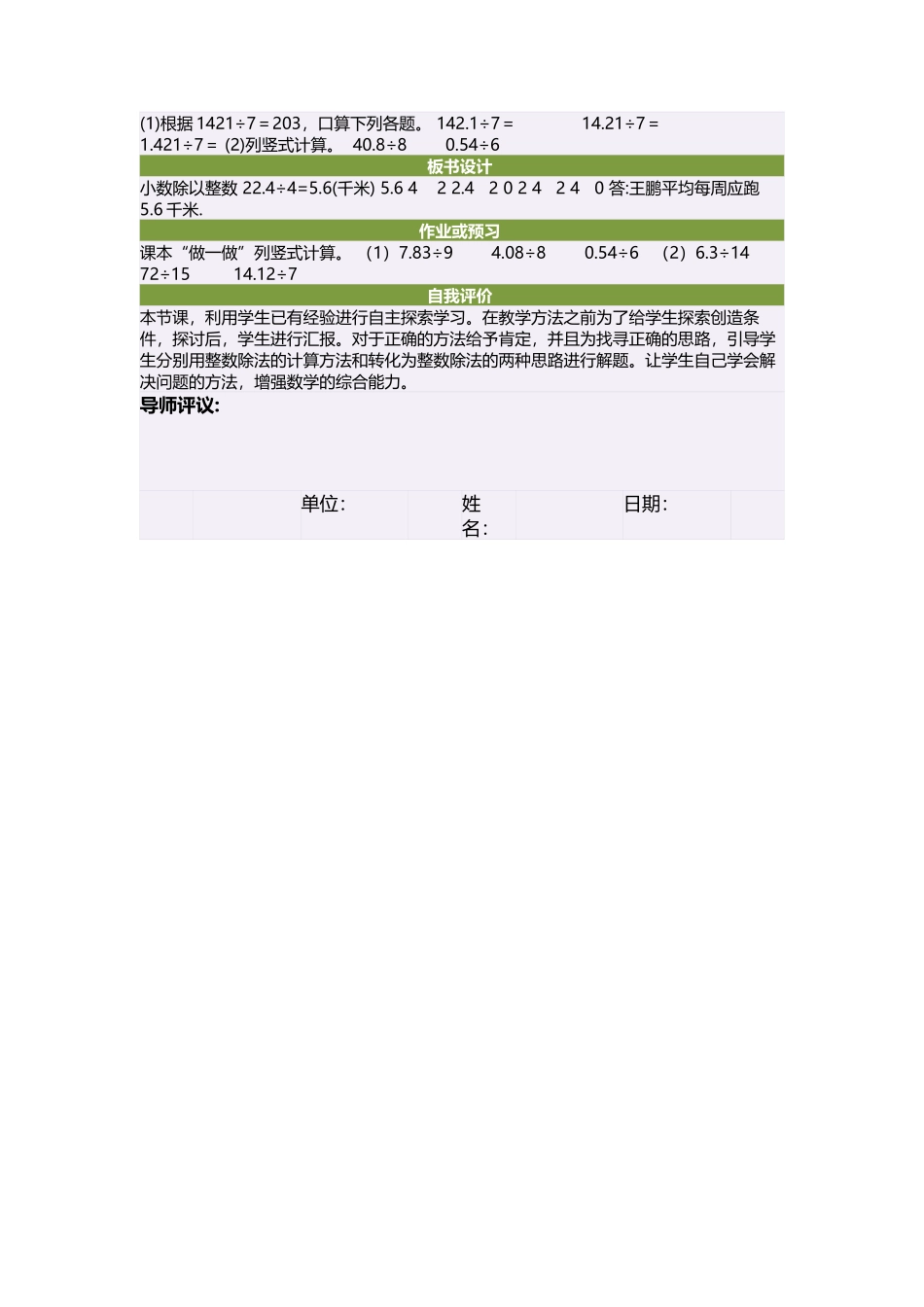 五年级数学上册2小数除法商的近似数第一课时教案_第2页