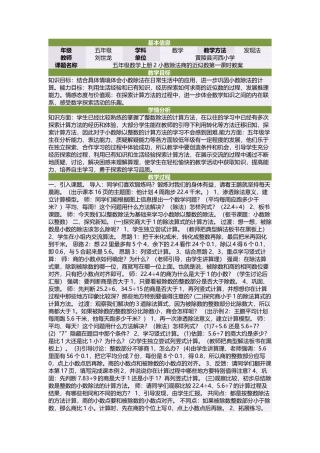 五年级数学上册2小数除法商的近似数第一课时教案
